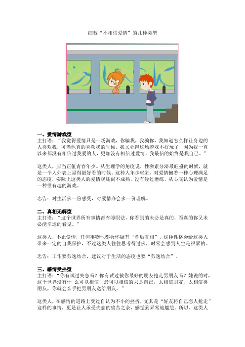 细数“不相信爱情”的几种类型