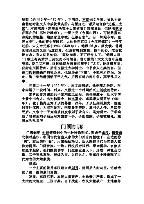 门阀制度