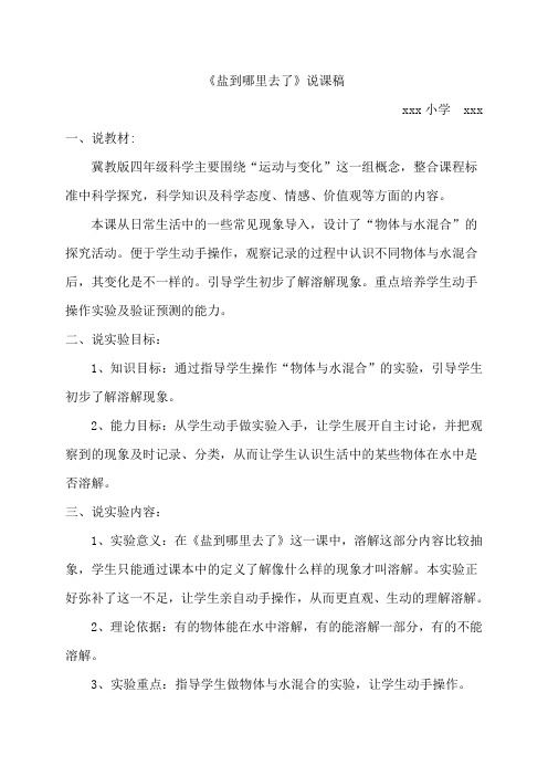 《盐到哪里去了》说课稿