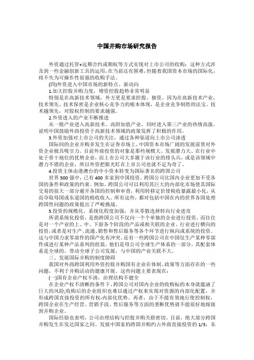 中国并购市场研究报告