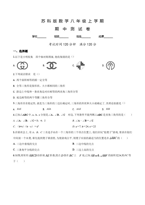 苏科版数学八年级上学期《期中检测试卷》有答案