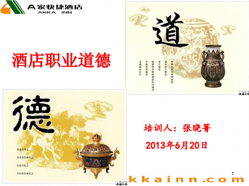 职业道德
