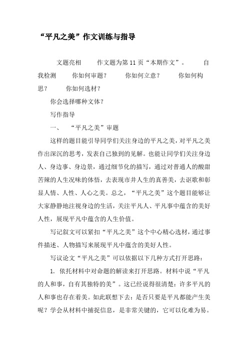 “平凡之美”作文训练与指导-最新文档