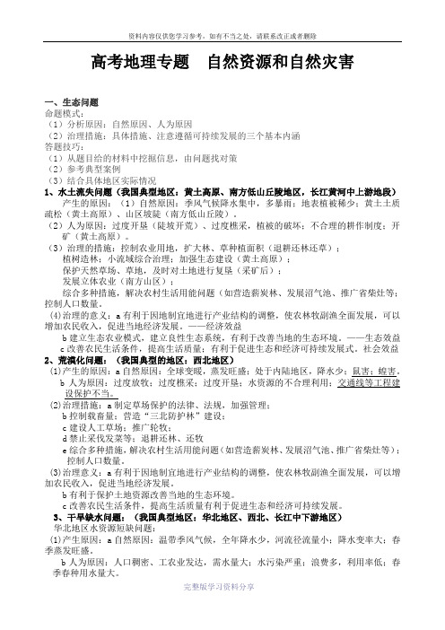 上课用高考地理专题--自然资源和自然灾害