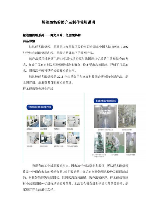 鞍达酸奶粉简介及制作使用说明
