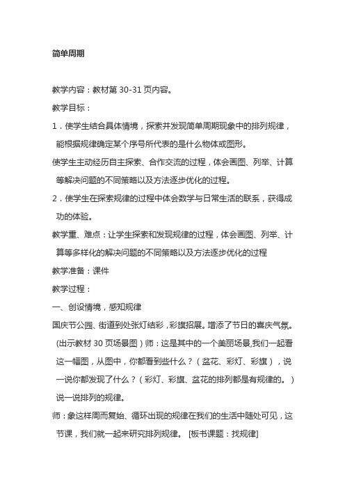 常村镇实验学校小学数学四年级上册焦小芳简单周期教案