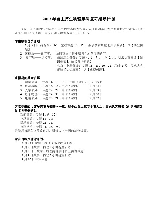 2013年自主招生物理学科复习指导计划