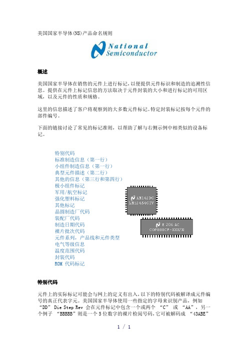 国家半导体产品命名规则