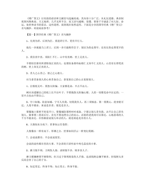 国学经典《增广贤文》名句摘抄