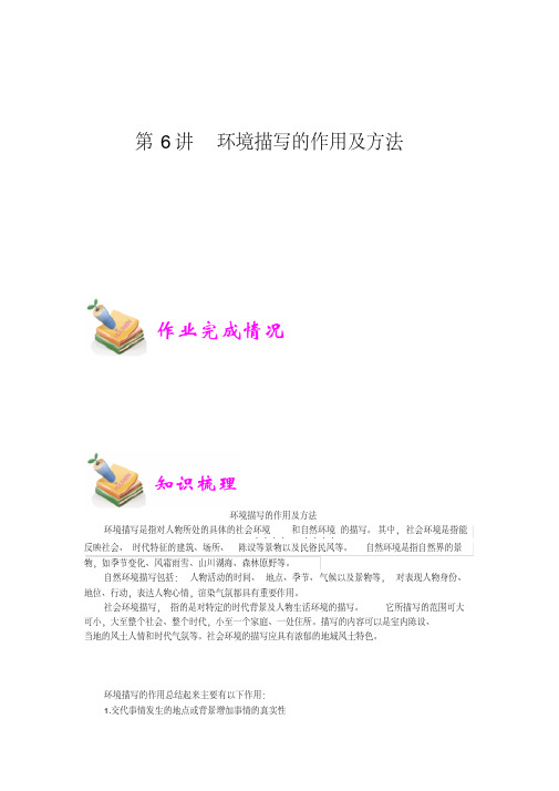 小四语文第6讲：环境描写的作用及方法(学生版)