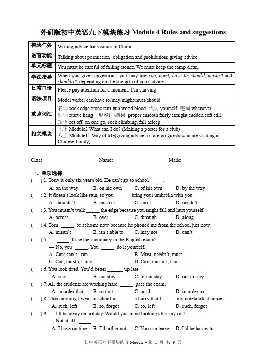 外研版九年级下册模块练习M4 Rules and suggestions