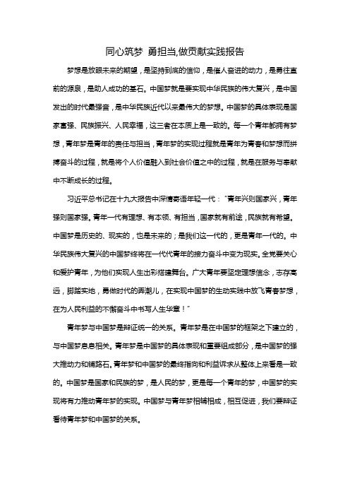 同心筑梦 勇担当