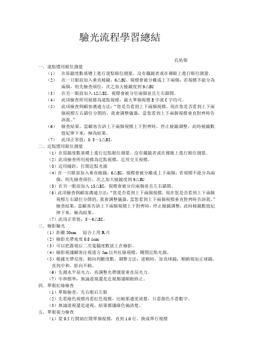 验光学习总结