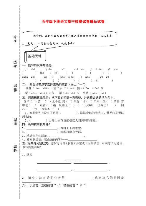 2018年第二学期人教版小学五年级语文期末模拟试卷及答案