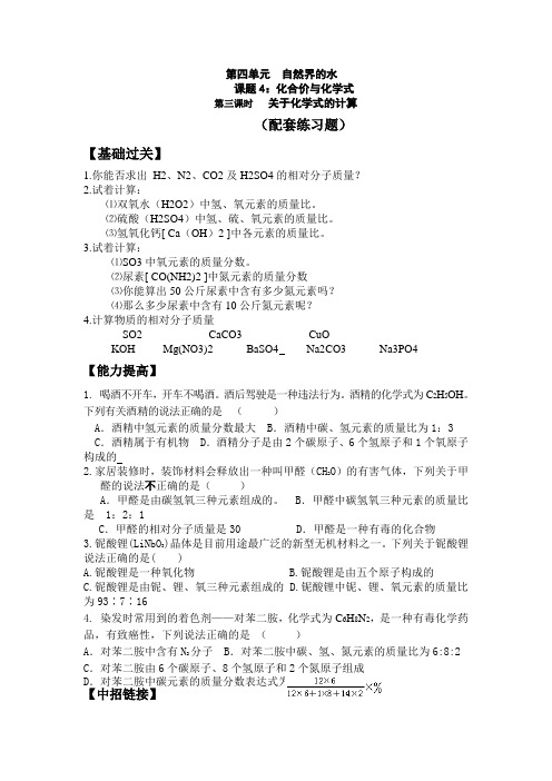 化合价与化学式(第三课时)练习题