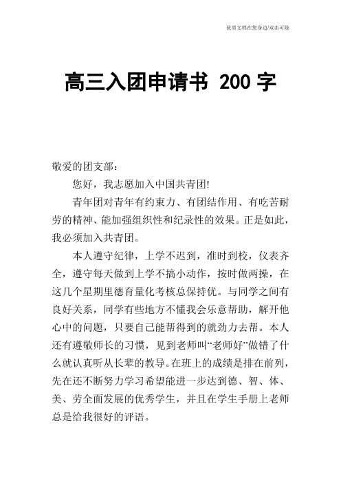 高三入团申请书 200字
