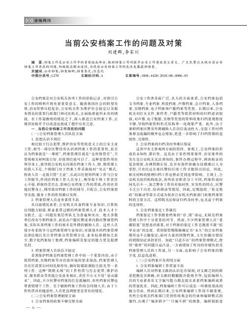 当前公安档案工作的问题及对策