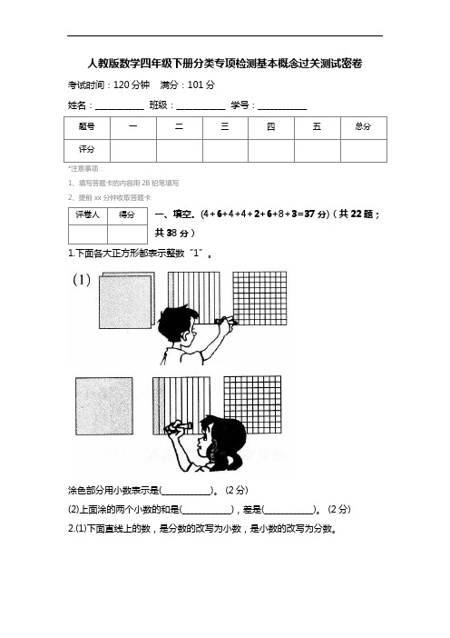 人教版数学四年级下册分类专项检测基本概念过关测试密卷