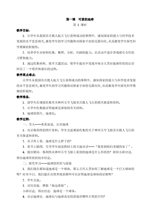 六年级下册思想品德教案全册