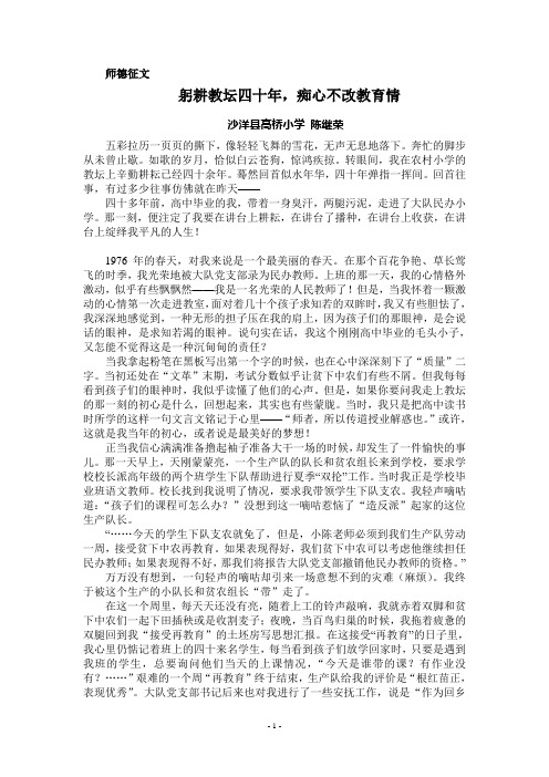 躬耕教坛四十年,痴心不改教育情