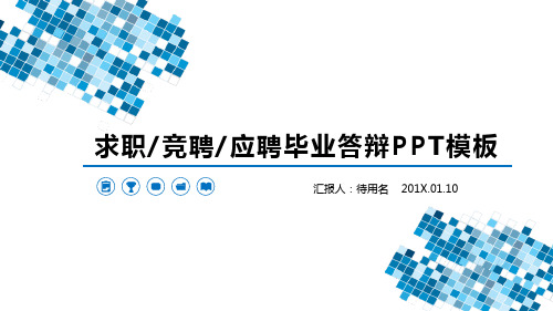 【新】竞聘自身优劣势分析ppt