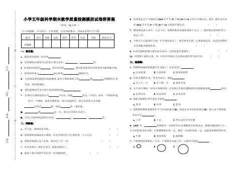 五年级下册科学试题-期末教学质量检测模拟试卷(有答案)教科版