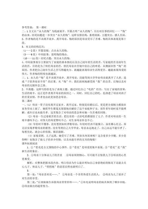 悔答案