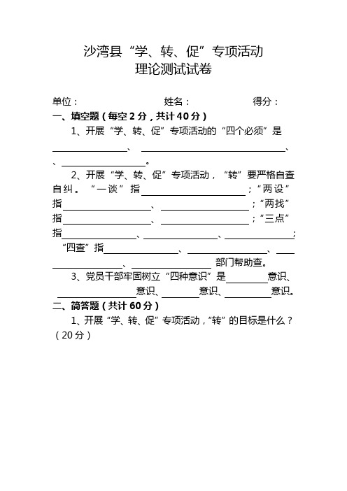 沙湾县“学讲话、转作风、促落实”专项活动干部理论测试试卷及答案5