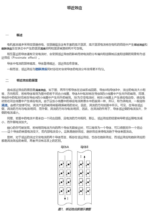 邻近效应