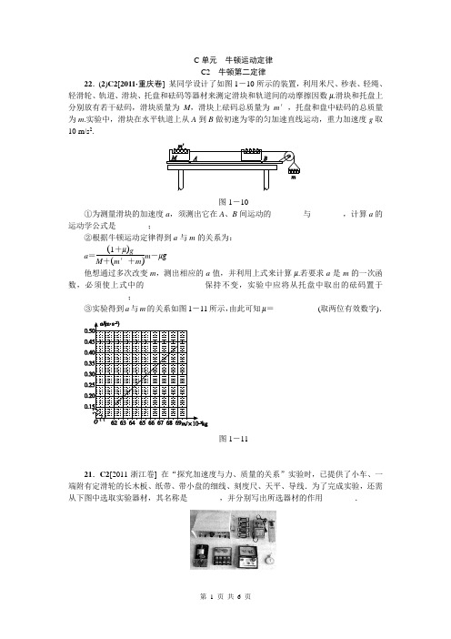 牛顿第二定律(高考真题)(有详解)