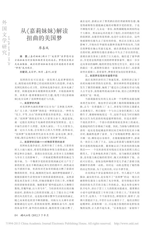 从_嘉莉妹妹_解读扭曲的美国梦_廖喜凤