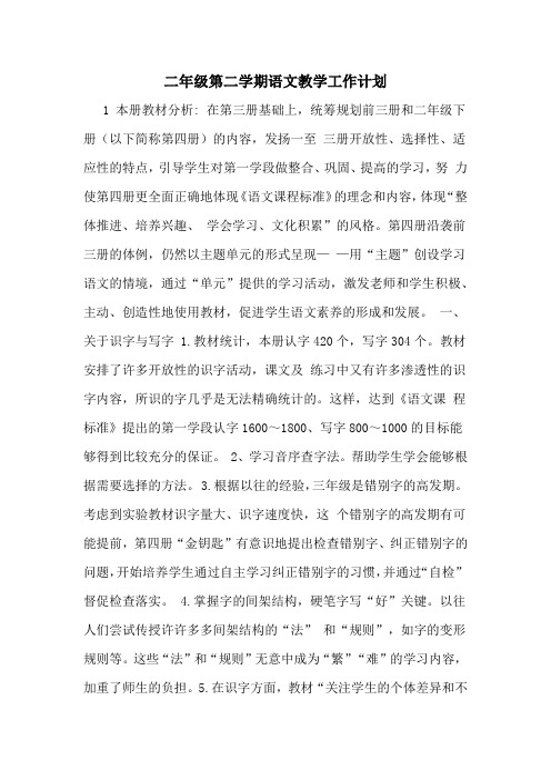 2020年二年级第二学期语文教学工作计划