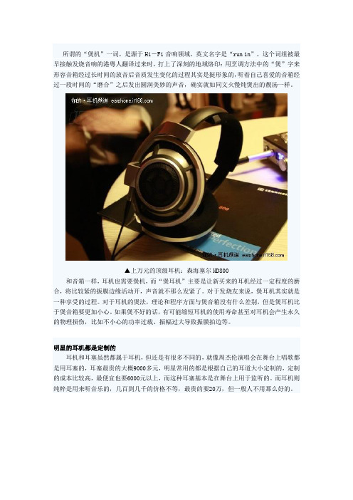 耳机烧友煲机经验总结