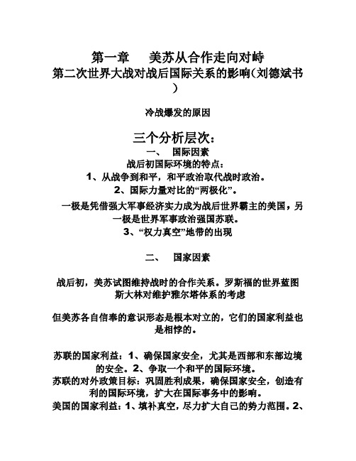 战后国际关系史第一章.rtf2011