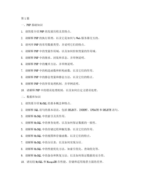 面试高级php工程师的面试题(3篇)
