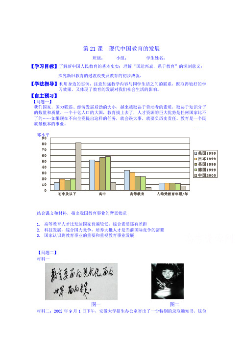 现代中国教育的发展教案