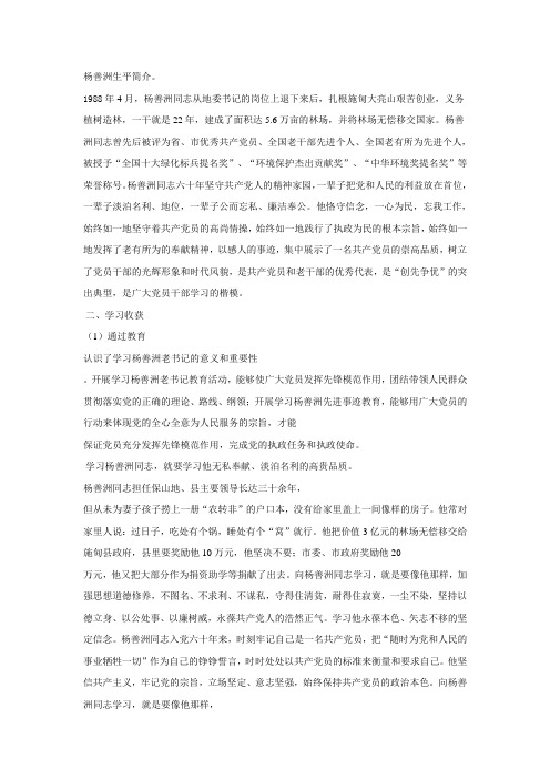 杨善洲生平简介