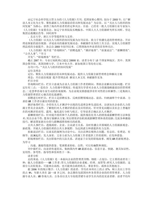 《人力资源》：聚焦最新人力资源前沿资讯