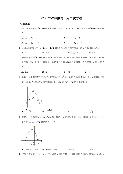 人教版九年级数学上册22.2---22.3同步课时练含答案
