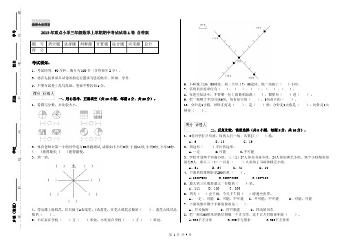 2019年重点小学三年级数学上学期期中考试试卷A卷 含答案