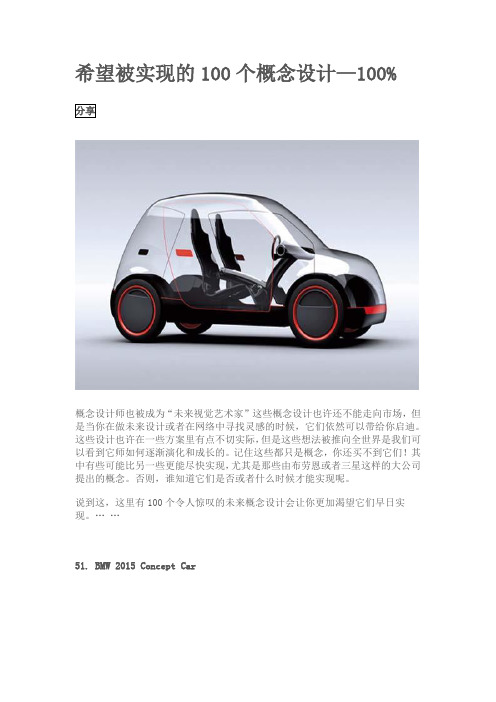 100个概念设计