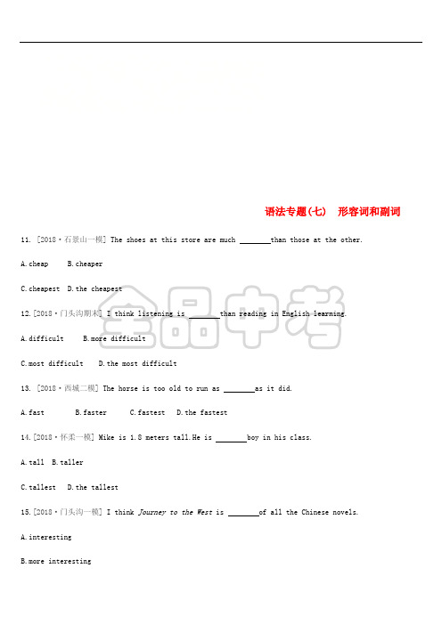 北京市2019年中考英语二轮复习 第二篇 语法突破篇 语法专题(七)形容词和副词练习