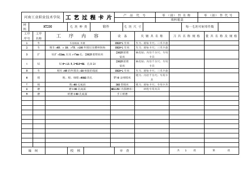 工艺过程卡片 2