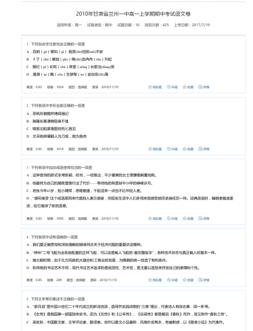 2010年甘肃省兰州一中高一上学期期中考试语文卷-万卷网