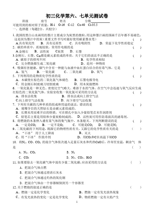 初三化学第六、七单元考试卷