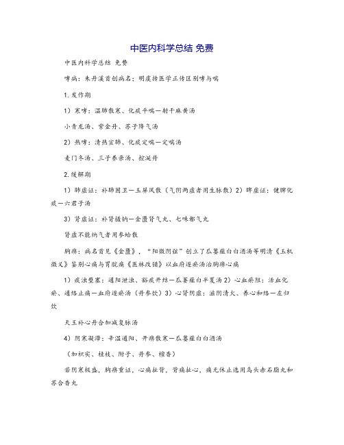 中医内科学总结 免费