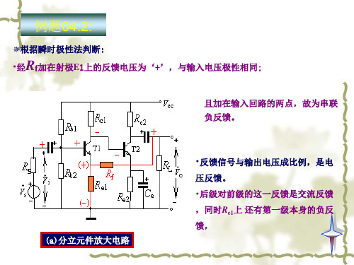 第五章放大器的频率响应