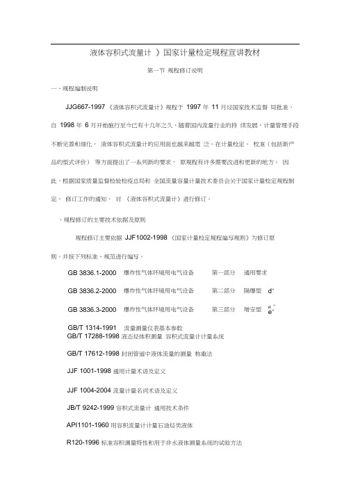 容积式流量计检定规程1doc