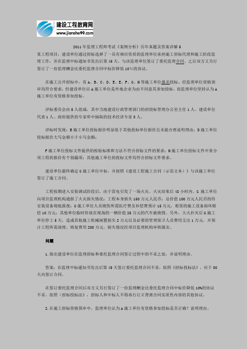 2011年监理工程师考试《案例分析》历年真题及答案详解5