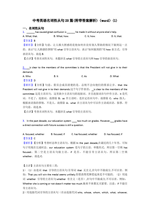 中考英语名词性从句20篇(附带答案解析)(word)(1)